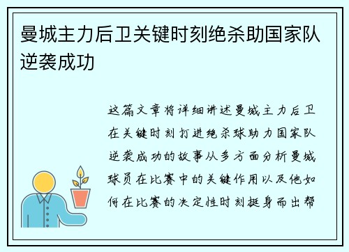 曼城主力后卫关键时刻绝杀助国家队逆袭成功