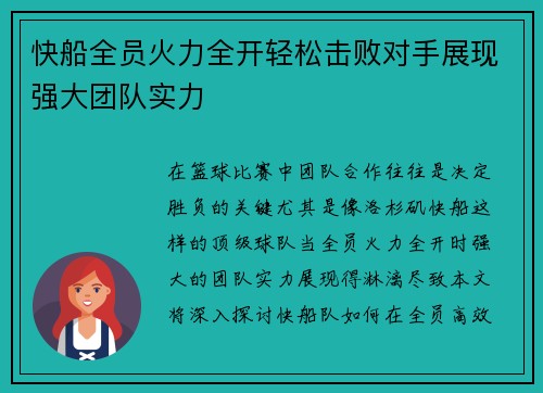 快船全员火力全开轻松击败对手展现强大团队实力 快船全员火力全开轻松击败对手展现强大团队实力