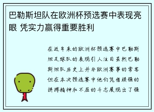 巴勒斯坦队在欧洲杯预选赛中表现亮眼 凭实力赢得重要胜利 巴勒斯坦队在欧洲杯预选赛中表现亮眼 凭实力赢得重要胜利