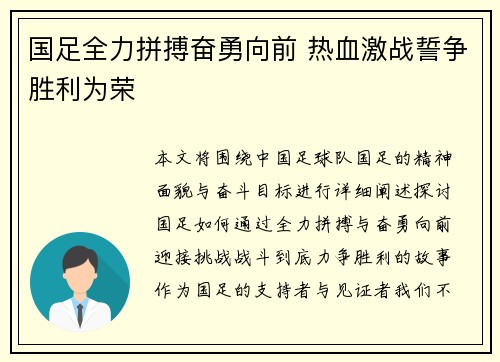 国足全力拼搏奋勇向前 热血激战誓争胜利为荣