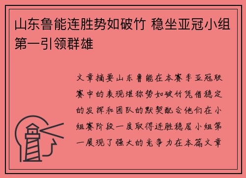 山东鲁能连胜势如破竹 稳坐亚冠小组第一引领群雄 山东鲁能连胜势如破竹 稳坐亚冠小组第一引领群雄