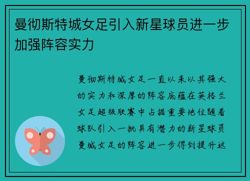 曼彻斯特城女足引入新星球员进一步加强阵容实力
