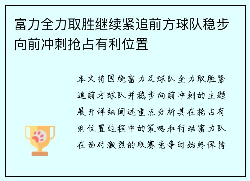 富力全力取胜继续紧追前方球队稳步向前冲刺抢占有利位置