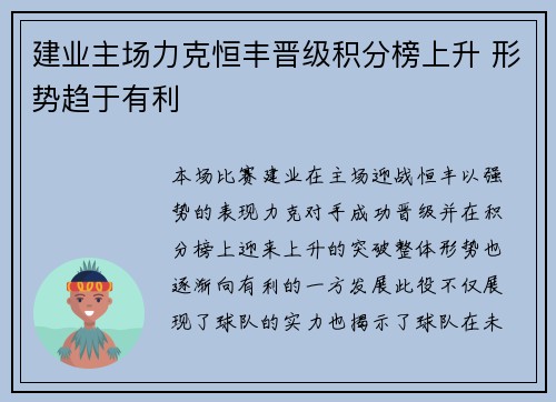 建业主场力克恒丰晋级积分榜上升 形势趋于有利