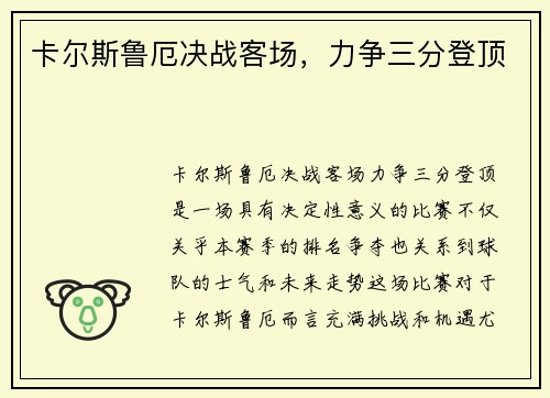 卡尔斯鲁厄决战客场，力争三分登顶