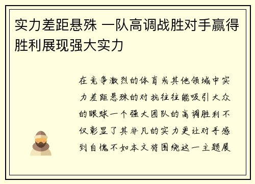 实力差距悬殊 一队高调战胜对手赢得胜利展现强大实力