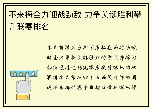 不来梅全力迎战劲敌 力争关键胜利攀升联赛排名