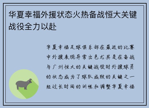 华夏幸福外援状态火热备战恒大关键战役全力以赴