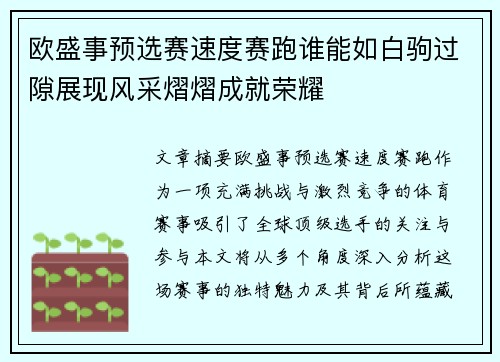 欧盛事预选赛速度赛跑谁能如白驹过隙展现风采熠熠成就荣耀