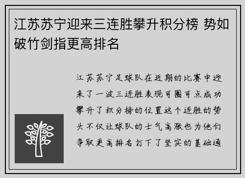 江苏苏宁迎来三连胜攀升积分榜 势如破竹剑指更高排名