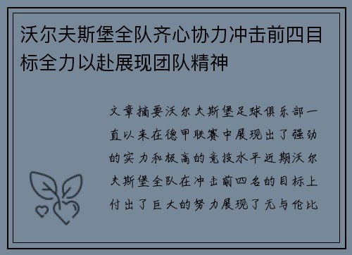 沃尔夫斯堡全队齐心协力冲击前四目标全力以赴展现团队精神