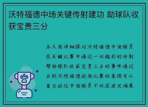 沃特福德中场关键传射建功 助球队收获宝贵三分