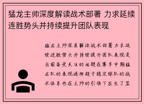 猛龙主帅深度解读战术部署 力求延续连胜势头并持续提升团队表现