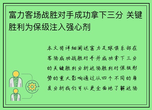 富力客场战胜对手成功拿下三分 关键胜利为保级注入强心剂