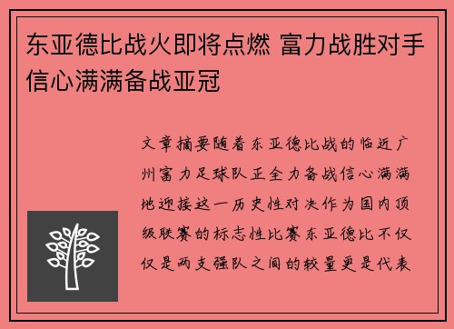 东亚德比战火即将点燃 富力战胜对手信心满满备战亚冠