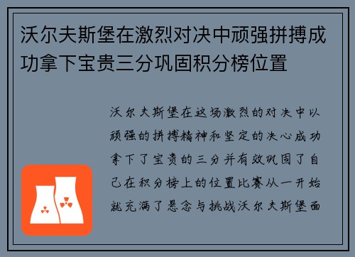 沃尔夫斯堡在激烈对决中顽强拼搏成功拿下宝贵三分巩固积分榜位置