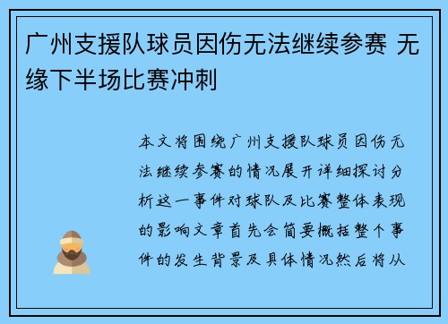 广州支援队球员因伤无法继续参赛 无缘下半场比赛冲刺