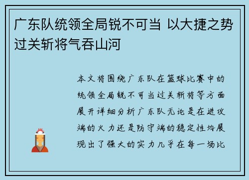 广东队统领全局锐不可当 以大捷之势过关斩将气吞山河 广东队统领全局锐不可当 以大捷之势过关斩将气吞山河