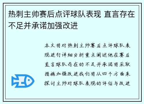 热刺主帅赛后点评球队表现 直言存在不足并承诺加强改进